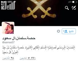 گمانه زنی های زیادی درباره تصویر همسر محمد بن سلمان شده است. Ù…ØµØ§Ø¯Ø± Ù„Ø§ Ø­Ø³Ø§Ø¨Ø§Øª ÙÙŠ Ù…ÙˆØ§Ù‚Ø¹ Ø§Ù„ØªÙˆØ§ØµÙ„ Ù„Ù„Ø£Ù…ÙŠØ±Ø© Ø­ØµØ© Ø¨Ù†Øª Ø³Ù„Ù…Ø§Ù†