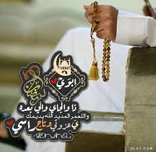 خلفيات ابوي تاج راسي