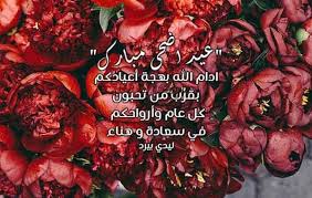 حكم بالانجليزي عن التفاؤل مع الترجمة اسفل الاقتباس. Ø±Ø¯ Ø¹Ù„Ù‰ ØªÙ‡Ù†Ø¦Ø© Ø¹ÙŠØ¯ Ø§Ù„Ø£Ø¶Ø­Ù‰ Ù…ÙˆØ³ÙˆØ¹Ø© Ø¥Ù‚Ø±Ø£ Ø£Ø¬Ù…Ù„ ØªÙ‡Ù†Ø¦Ø© Ø¹ÙŠØ¯ Ø§Ù„ÙØ·Ø± Ø§Ù„Ø±Ø¯ Ø¹Ù„Ù‰ ØªÙ‡Ù†Ø¦Ø© Ø¹ÙŠØ¯ Ø§Ù„ÙØ·Ø± Ø¨Ø§Ù„Ø§Ù†Ø¬Ù„ÙŠØ²ÙŠ