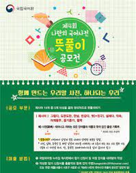 30128 세종특별자치시 정부2청사로 13(나성동) / 30116 세종특별자치시 한누리대로 411(어진동) / 30116 세종특별자치시 가름로 143(어진동) ì œ4íšŒ ë‚˜ë§Œì˜ êµ­ì–´ì‚¬ì „ ëœ»í'€ì´ ê³µëª¨ì „ Wevity ìœ„ë¹„í‹° ê³µëª¨ì „
