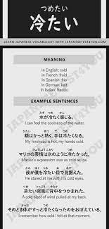 Learn JLPT N5 Vocabulary: 冷たい (tsumetai) – Japanesetest4you.com