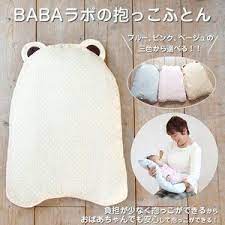 babaラボの抱っこふとん 中布団とくまさん型カバー2枚 全6種 メーカー直送のため代引き不可 ババラボ 出産祝い ばばらぼ enteron kagu shop 出産祝い 出産 赤ちゃん
