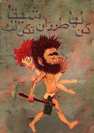 كن لها طرزان تكن لك شيتا Funny Arabic Quotes Arabian Art Coffee Art