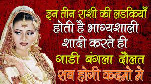 इन राशियों वाली लड़कियों का भाग्य भगवान लिखता है, सभी जगह पर राज करती है,कारण जानकर आप चौक जाओगे।