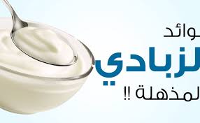 فوأد حبوب زين للجنس : ÙÙˆØ§Ø¦Ø¯ Ø§Ù„Ø²Ø¨Ø§Ø¯ÙŠ Ù„Ù„Ø¬Ù†Ø³ Ù…ÙˆØ³ÙˆØ¹Ø©