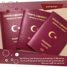 مميزات وقوة الجواز التركي Passport Book Cover Republic Of Turkey