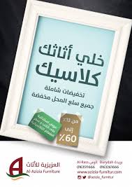 العزيزية للاثاث Azizia Furnitur Twitter