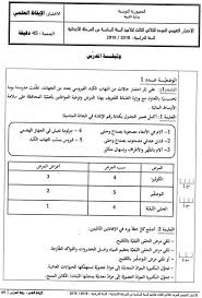 التميز في المناظرات السنة السادسة ★ اختبارات في العربية ★ اختبارات في الفرنسية ★ اختبارات في الايقاظ العلمي ★ اختبارات… Ù…Ù†Ø§Ø¸Ø±Ø© Ø§Ù„Ø³Ù†Ø© Ø§Ù„Ø³Ø§Ø¯Ø³Ø© 2019 Ø§ØµÙ„Ø§Ø­ Ù…Ø§Ø¯Ø© Ø§Ù„Ø¹Ø±Ø¨ÙŠØ© Ùˆ Ø§Ù„Ø§ÙŠÙ‚Ø§Ø¸ Ø§Ù„Ø¹Ù„Ù…ÙŠ Ù…ÙˆØ³ÙˆØ¹Ø© Ø§Ù„Ù…Ø¹Ù„Ù…