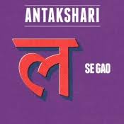 45 minutes most popular hindi poems like hathi raja. La Se Gao Music Playlist Best Mp3 Songs On Gaana Com