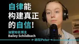 Bailey Barbour-哔哩哔哩_Bilibili