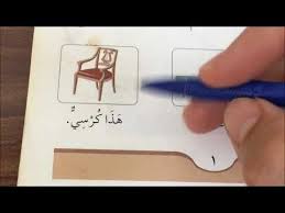 * durusul lughah vol 2: Arabic Words Used In Madina Book 1 Chapter 1 Learn Arabic Language Learning Arabic Words