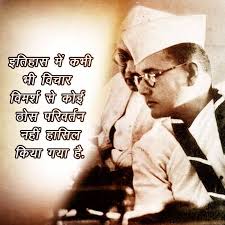 Subhas chandra bose and india's struggle against empire, the harvard historian sugata bose wrote: Netaji Subhash Chandra Bose Quotes Images Slogans In Hindi 2021 Image Quotes Quotes Slogan