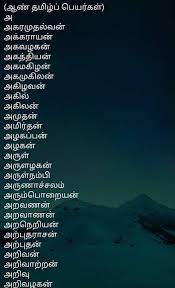 Names For Baby S In Tamil Tamil Baby Girl Names Modern Baby Girl Names Baby Names