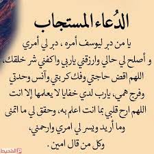 دعوتُ الشيء أدعوه دعاءً، وهو أن تُميل الشيءَ إليك بصوت وكلام يكون منك. ØµÙˆØ± Ø§Ø¯Ø¹ÙŠÙ‡ Ù…Ø³ØªØ¬Ø§Ø¨Ø© Ù…ÙƒØªÙˆØ¨ Ø¹Ù„ÙŠÙ‡Ø§ Ù…ÙˆÙ‚Ø¹ Ø§Ù„Ù…Ø­ÙŠØ·