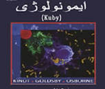 Image result for ‫دانلود کتاب ایمونولوژی کوبای‬‎