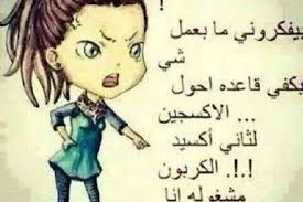 Pin By شوك On 3 Je Suis Une Princesse 3 Funny Arabic Quotes Arabic Funny Funny