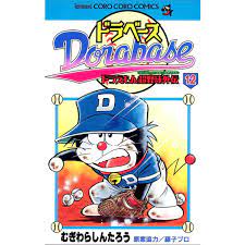 Dorabase Doraemon Super-Baseball-Gaiden (Language:Japanese) Manga Comic  Japan | eBay