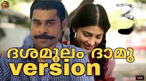 Added due to the interest received from. Entertainment Malayalam Three Movie Troll Video Desamoolam Damu Version Funny Mix Comedy Youtube