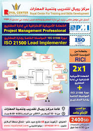 تصميم اعلان دورة تدريبية Project Management Professional Training And Development Skill Training