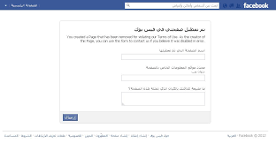 ‏‏١٥٬٦١٠‏ تسجيلات إعجاب · يتحدث . Ø±ÙˆØ§Ø¨Ø· ØªÙ‚Ø¯ÙŠÙ… Ø´ÙƒÙˆÙ‰ Ù„Ù„ÙÙŠØ³Ø¨ÙˆÙƒ ÙÙŠ Ø­Ø§Ù„ ØªØ¹Ø·ÙŠÙ„ ØµÙØ­ØªÙƒ Ø¹Ø¯Ù… Ø¸Ù‡ÙˆØ± Ø§Ù„ØµÙØ­Ø© ÙÙŠ Ø§Ù„Ø¨Ø­Ø« Ø£Ùˆ Ù…Ø´ÙƒÙ„Ù‡ Ø¨Ø®ØµÙˆØµ Ø§Ù„ØµÙØ­Ø§Øª Facebook Pages Ù…Ø¯Ø®Ù„ Ø§Ù„ØªÙƒÙ†ÙˆÙ„ÙˆØ¬ÙŠØ§