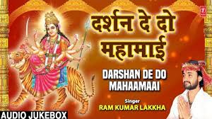 Hindi Bhakti Song Darshan De Do Mahaamaai (Audio Jukebox) Sung By Ram  Kumar Lakkha