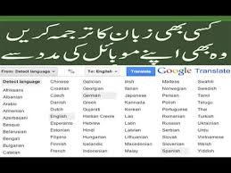 If you own a local business and would like to turn it into an international success the reliable google translate bm to bi translation services will be a wise choice for you. How To Translate English To Urdu In Urdu Hindi Video Tutorial 100 Working 2017 Youtube