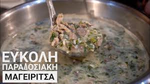 Εμείς σας παρουσιάζουμε μία συνταγή του άκη πετρετζίκη, που πραγματικά θα λατρέψετε! Eykolh Paradosiakh Mageiritsa Me Ola Ta Mystika 100 Epityxia Magiritsa Youtube
