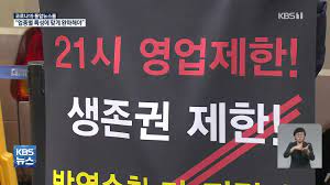 ÀÚÁ¤±îÁö ¿µ¾÷¡¤Àοø ±ÔÁ¦ ¿ÏÈÇØ´Þ¶ó¡±¡¦°Å¸®·Î ³ª¿Â ÀÚ¿µ¾÷ÀÚµé