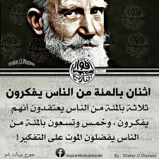 اقوال وحكم خواطر من روائع الفكر كلمات من ذهب اقوال العظماء والحكماء wisdom quotes life inspirational quotes about success really good quotes