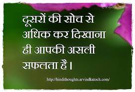 Motivational Hindi Thoughts Suvichar à¤ª à¤° à¤°à¤• à¤¹ à¤¦ à¤µ à¤š à¤° Hindi Thoughts Suvichar Motivational quotes for students in hindi.