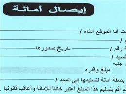 6 خطوات يجب اتباعها عند التوقيع على إيصال أمانة بوابة أخبار اليوم الإلكترونية
