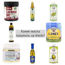 Kakie Masla Dlya Zharki Pokupat Na Ajherb