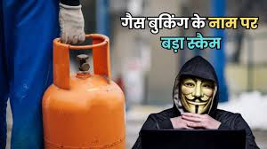 (Cyber ​​Fraud Trap For LPG Booking LPG गैस बुकिंग के नाम पर हो रहा बड़ा स्कैम, पुलिस ने जारी की चेतावनी |  Times Now Navbharat