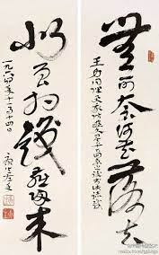 康生 草书七言联 无可奈何花落去 似曾相识燕归来 chinese art art