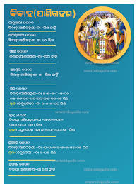 Odia Panji 2021 22 Marriage Dates Seg