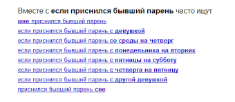 Приснился человек, с которым вы не имеете никаких отношений — знак того, что спустя некоторое время судьба вас обязательно сделает парой. K Chemu Snitsya Byvshij Paren S Sredy Na Chetverg Znachenie