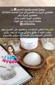 Pin By هيفا قل و On خلطات لشعر والبشرة Beauty Skin Care Routine Skin Care Mask Body Skin Care