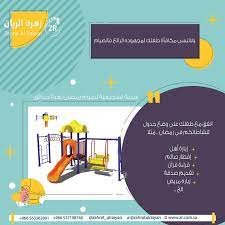 جاء وقت مكافأة طفلك على مجهوده الرائع فالصيام العابنا ولا اروع السعر 10815 ريال يمكنكم التواصل معنا عبر الهاتف او الوا map screenshot map screenshots