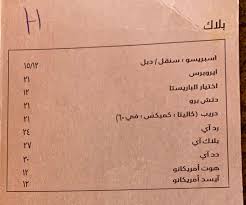 منيو كاف كافيه واوقات العمل في السعودية