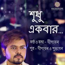 Dipayan Roy: albums, songs, concerts