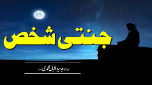 The following moonlight romance 1 with english sub has been released. Jannati Shaks Ø¬Ù†ØªÛŒ Ø´Ø®Øµ By Shaikh Javed Iqbal Muhammadi Hafizahullah E M A A N L I B R A R Y C O M Ø§ Ù„Ø³Ù„Ù Ø§ Ù„ØµØ§ Ù„Ø­