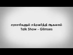 à®à®² à®µ à®¯ à®© à®ª à®° à®® à®à®± à®±à®² à®© à®® à®© à®® Youtube … tamil mozhiyin sirappu essay writing; youtube