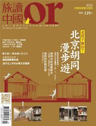 or china 旅讀中國back issue no 36 feb 15 digital digital chinese architecture china
