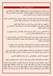 بحث عن البيئة للصف الاول الاعدادى 2020 كامل يشمل جميع العناصر المطلوبة من قبل وزارة التربية والتعليم