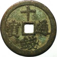 3) square hole types with four character types. China Qing Dynasty 1636 1912 Reign Chinese Empror Square Hole Coin Value Ten Nd Ebay
