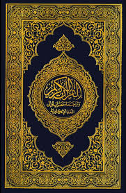 Translation Of The Qur An In English Spanish French Chinese Russian German