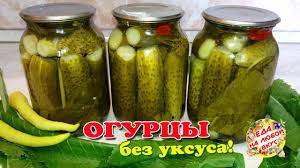 салат из огурцов и помидоров на зиму без уксуса Ogurcy Na Zimu Bez Uksusa Hrustyashie Pryanye S Priyatnoj Pikantnostyu Recepty Recepty Zakusok Holodnye Zakuski