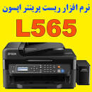 Image result for ‫دانلود نرم افزار ریست پرینتر اپسون L565‬‎