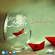 وما أدراك ما سن الأربعين موقع المسلم