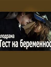 смотреть тест на беременность 2 сезон все серии подряд Serial Test Na Beremennost 2 Sezon 9 10 Serii Prodolzhenie